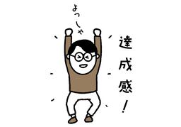 manage to doのイラスト